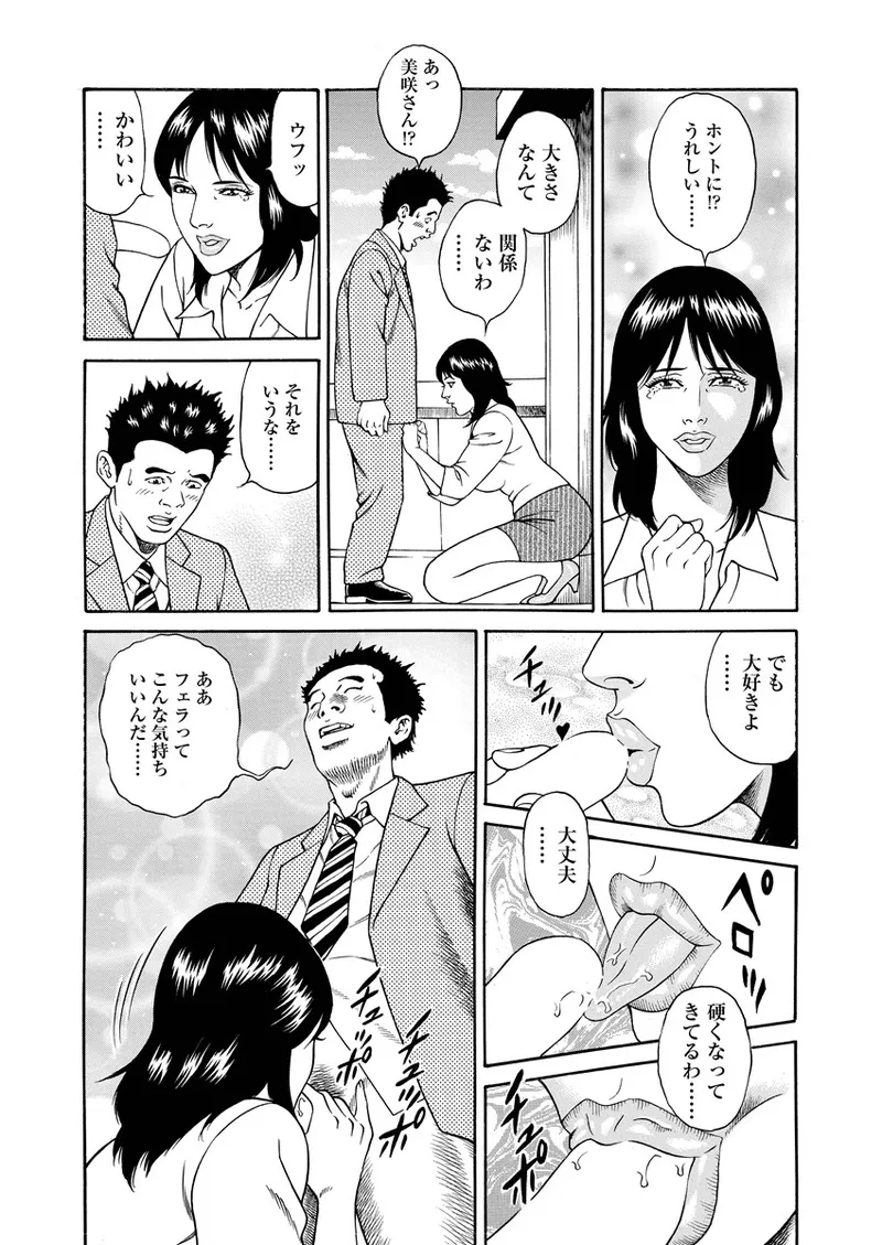 千夜Ｈ夜物語 上 Page.56