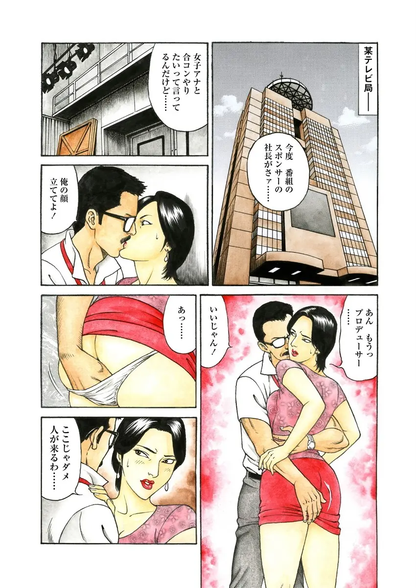 千夜Ｈ夜物語 上 Page.63