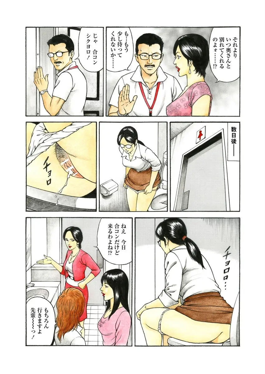 千夜Ｈ夜物語 上 Page.64
