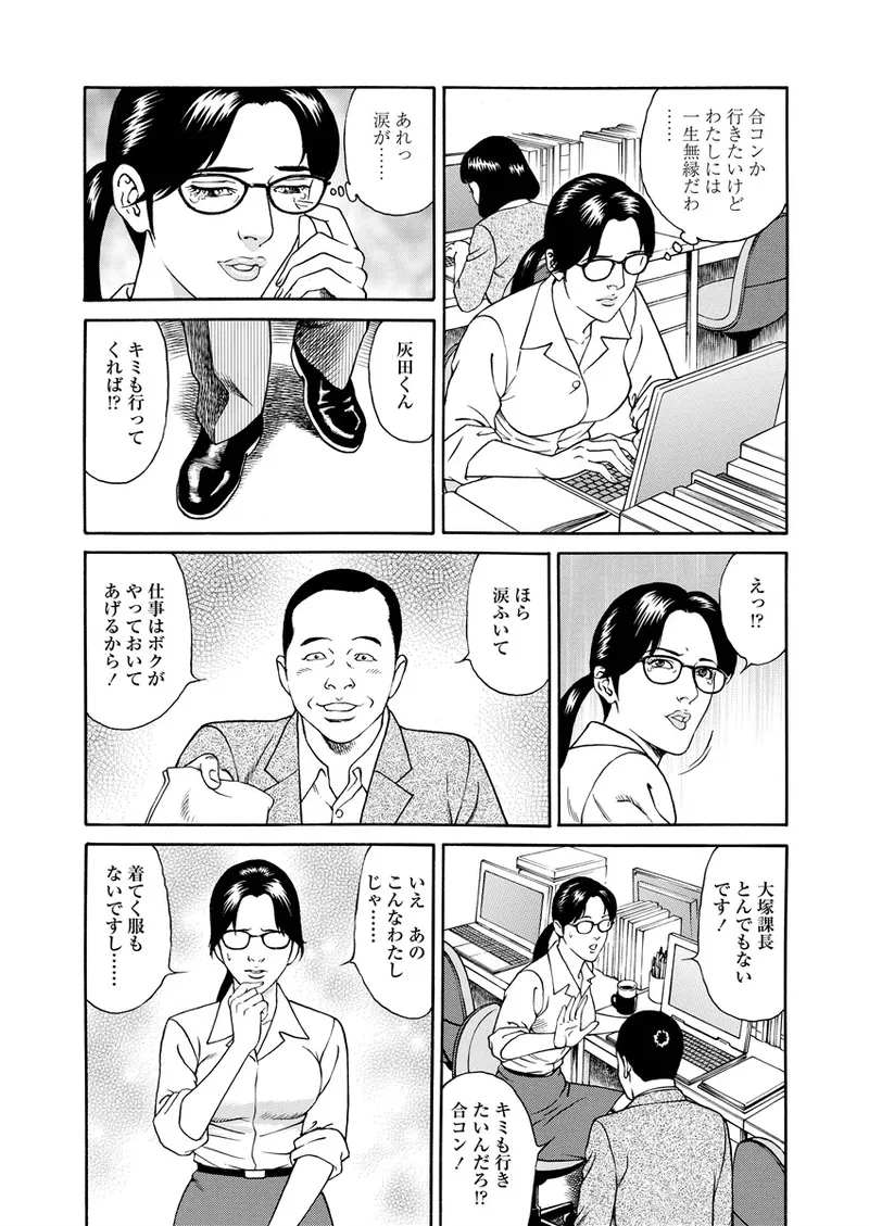 千夜Ｈ夜物語 上 Page.67