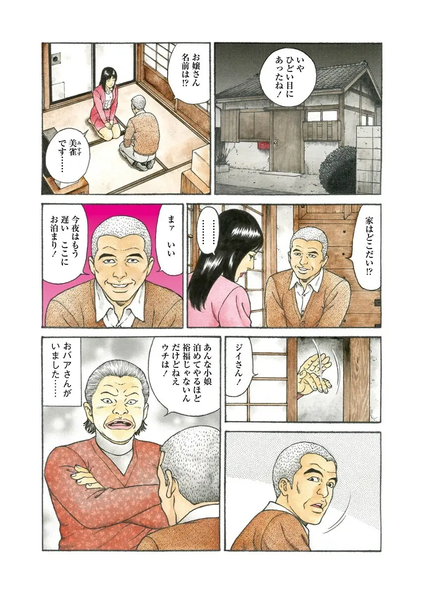千夜Ｈ夜物語 上 Page.7
