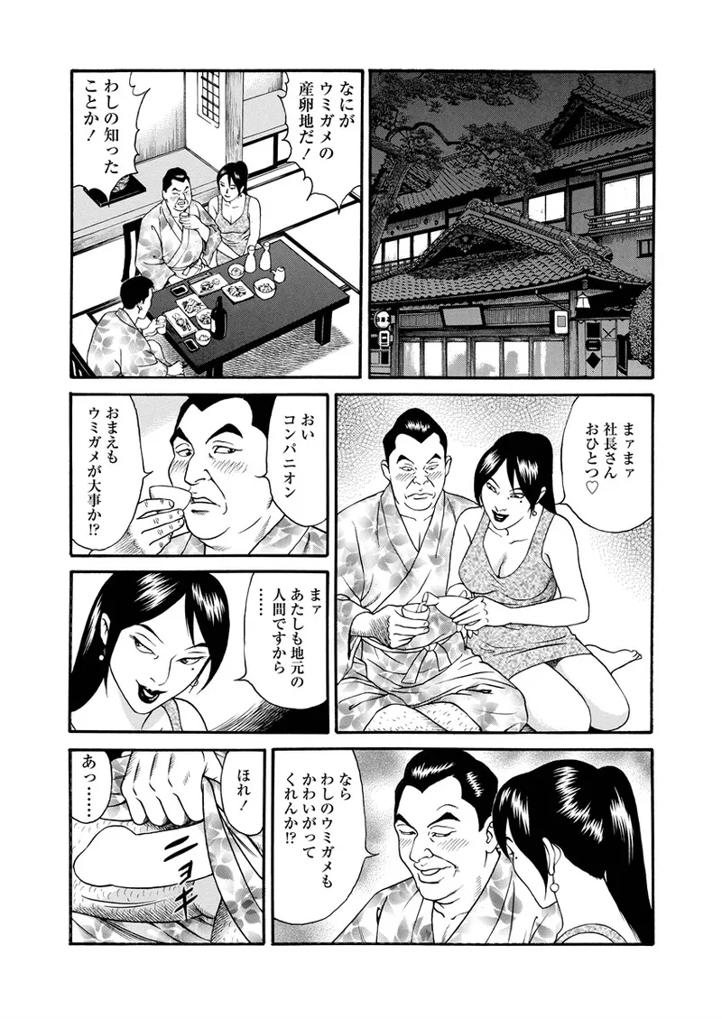 千夜Ｈ夜物語 上 Page.86