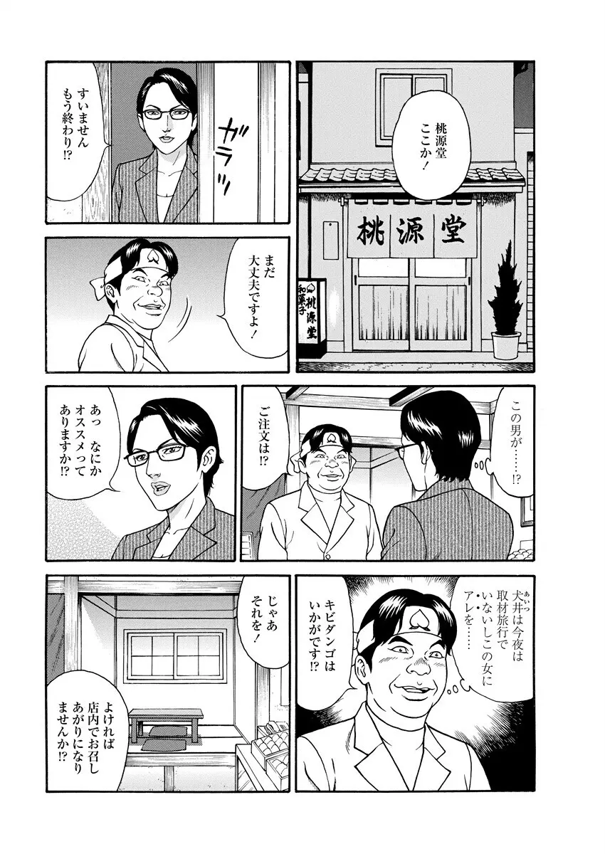 千夜Ｈ夜物語 下 Page.132