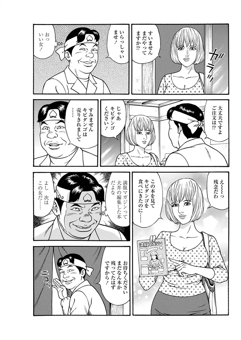 千夜Ｈ夜物語 下 Page.145