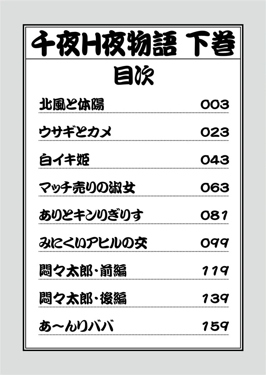 千夜Ｈ夜物語 下 Page.2