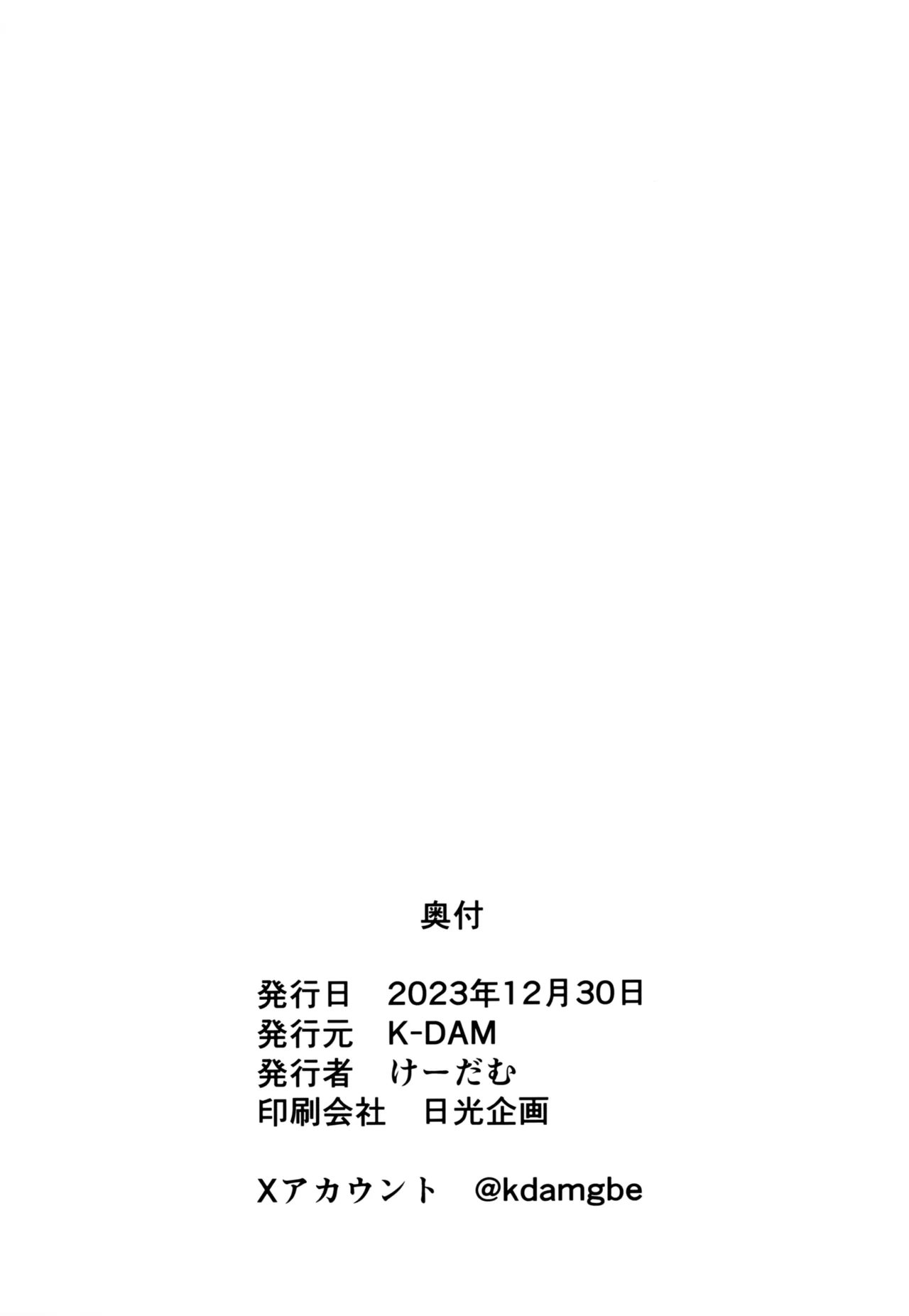 リン首席行政官とイチャスケベする本 Page.21