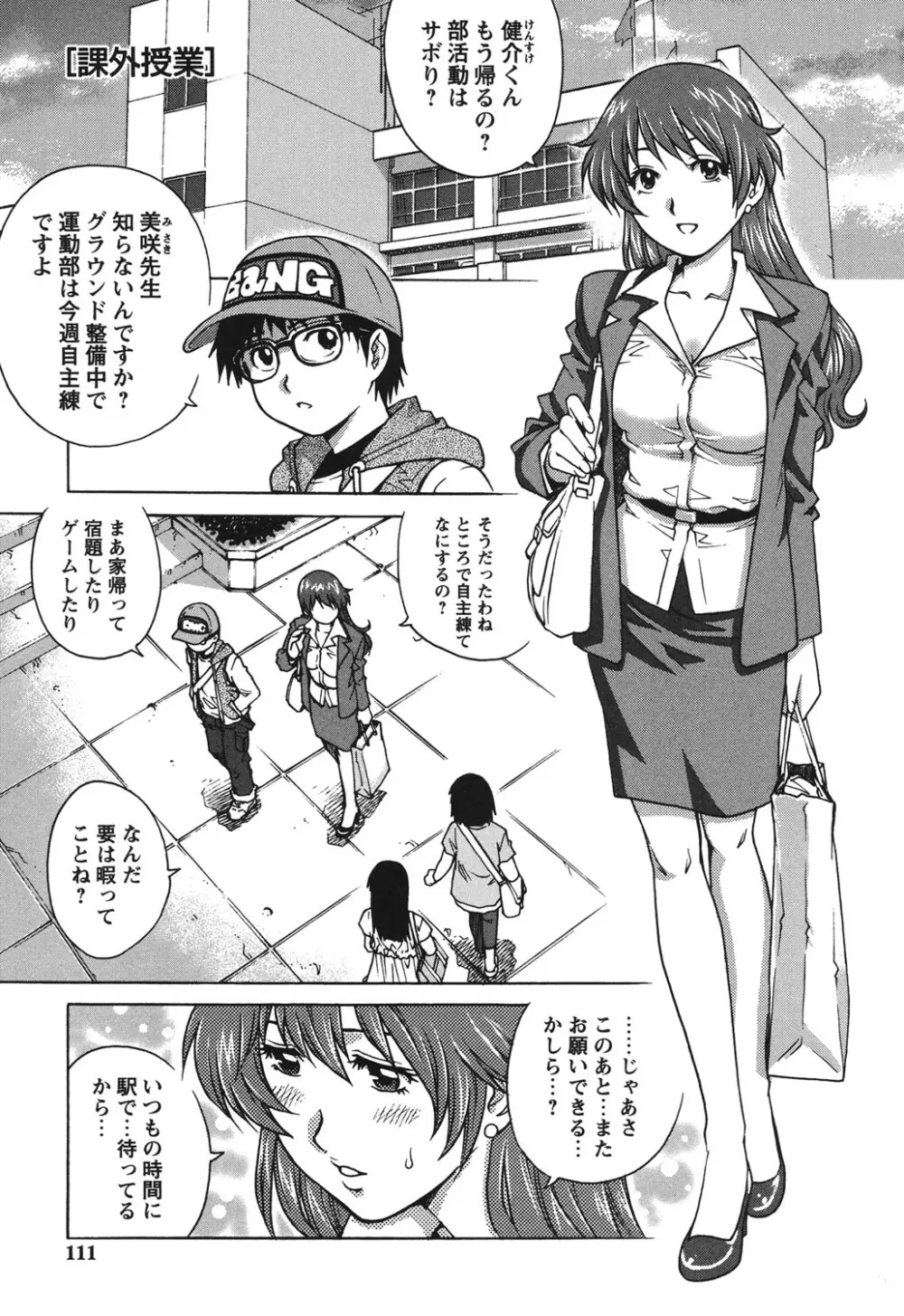 初めてのSEX Page.108