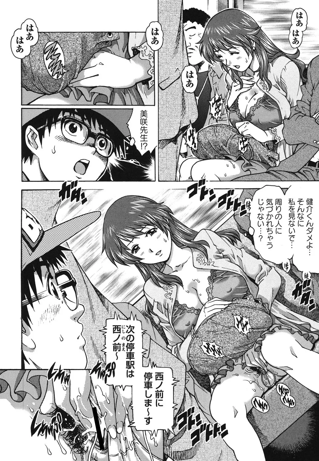 初めてのSEX Page.117
