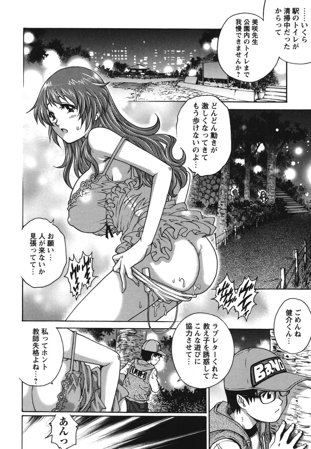 初めてのSEX Page.119