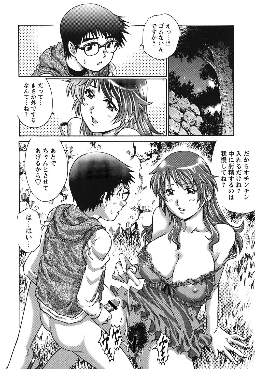 初めてのSEX Page.123