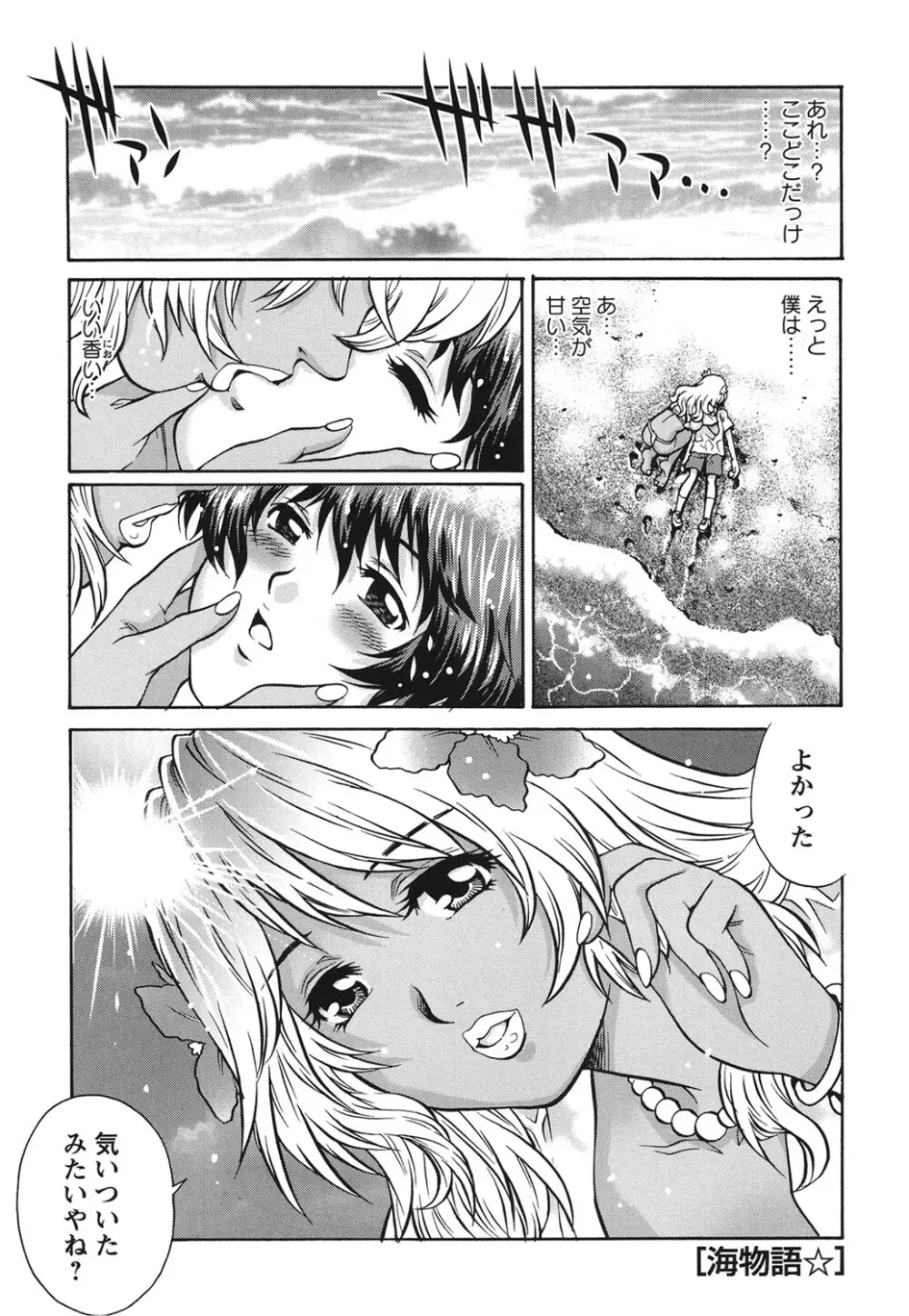 初めてのSEX Page.130
