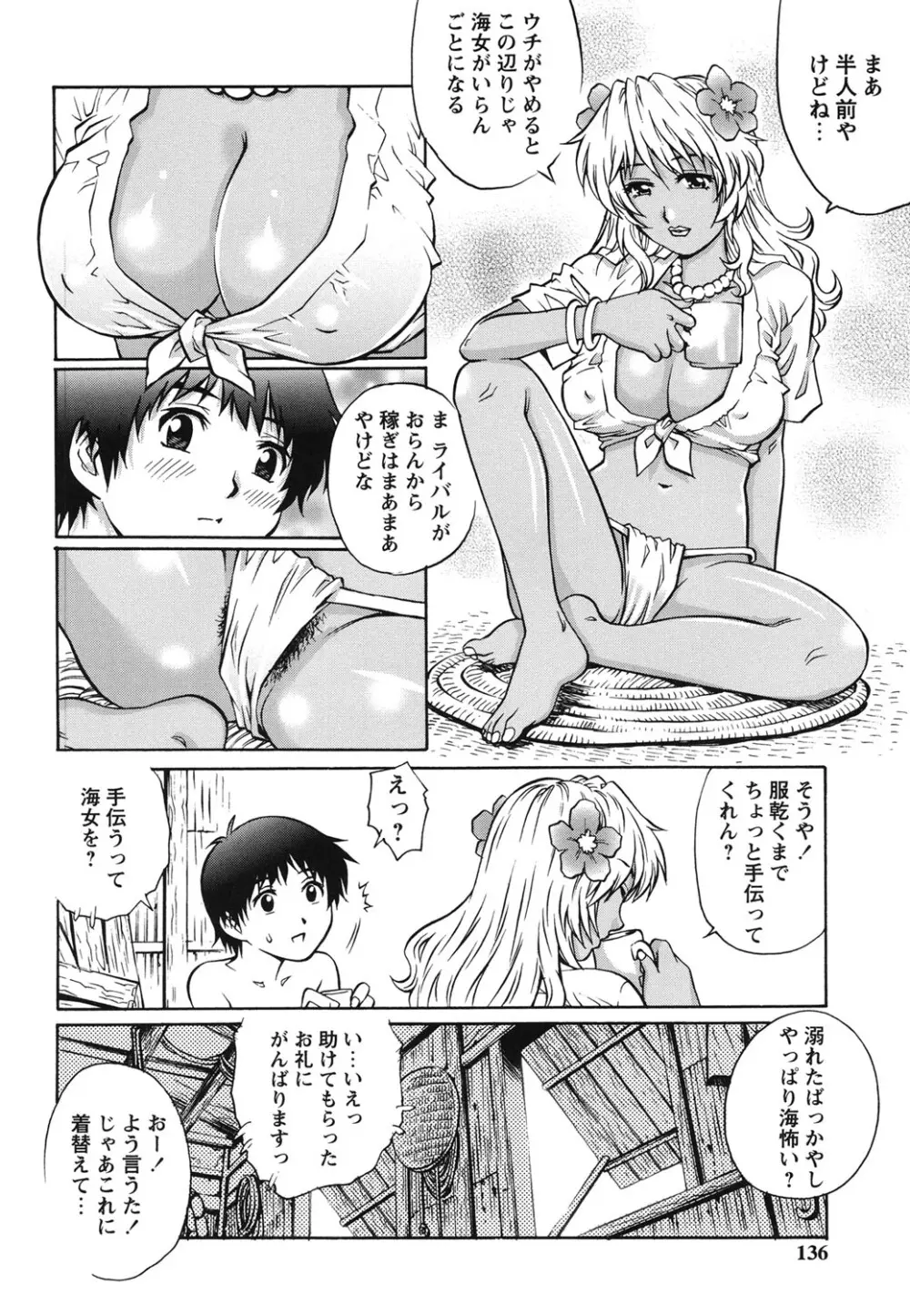 初めてのSEX Page.133