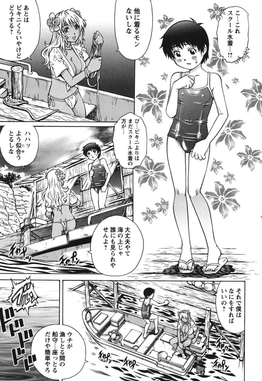 初めてのSEX Page.134