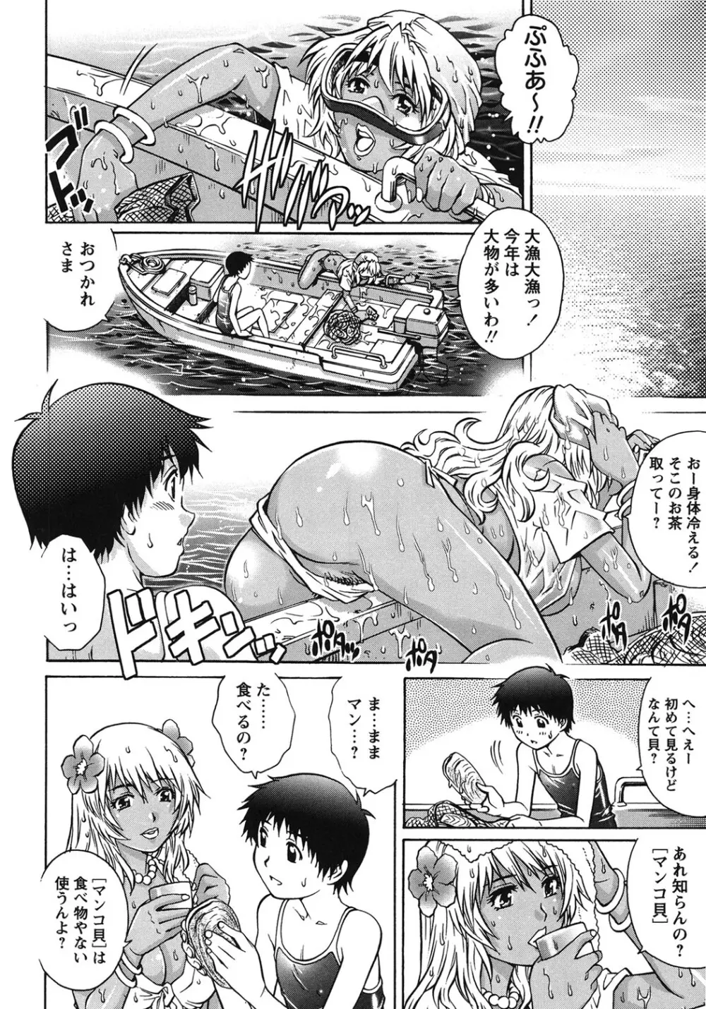 初めてのSEX Page.135