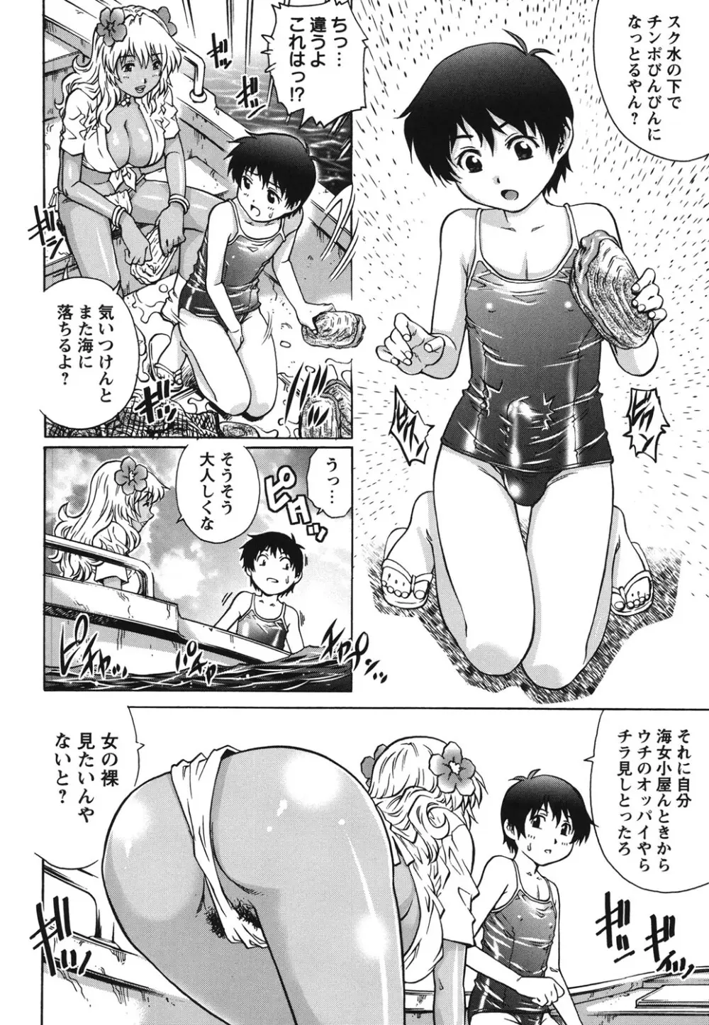 初めてのSEX Page.137