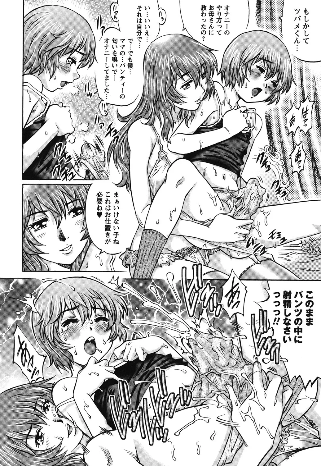 初めてのSEX Page.151
