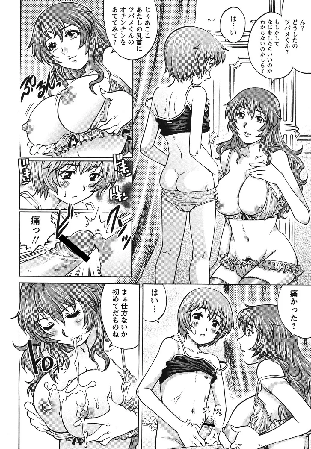 初めてのSEX Page.155