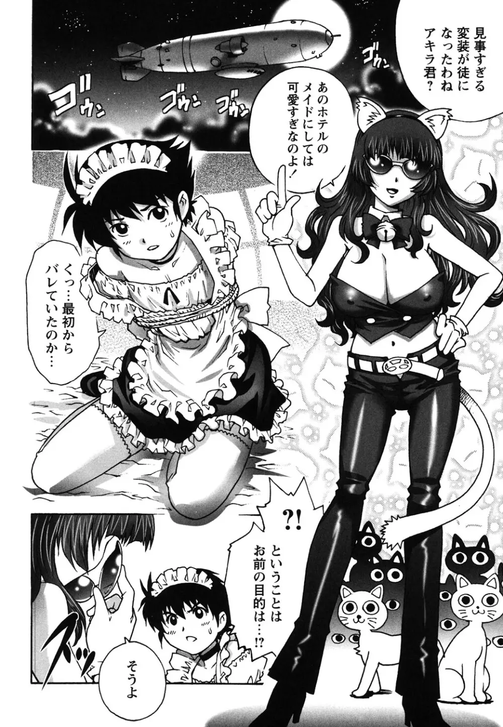 初めてのSEX Page.187