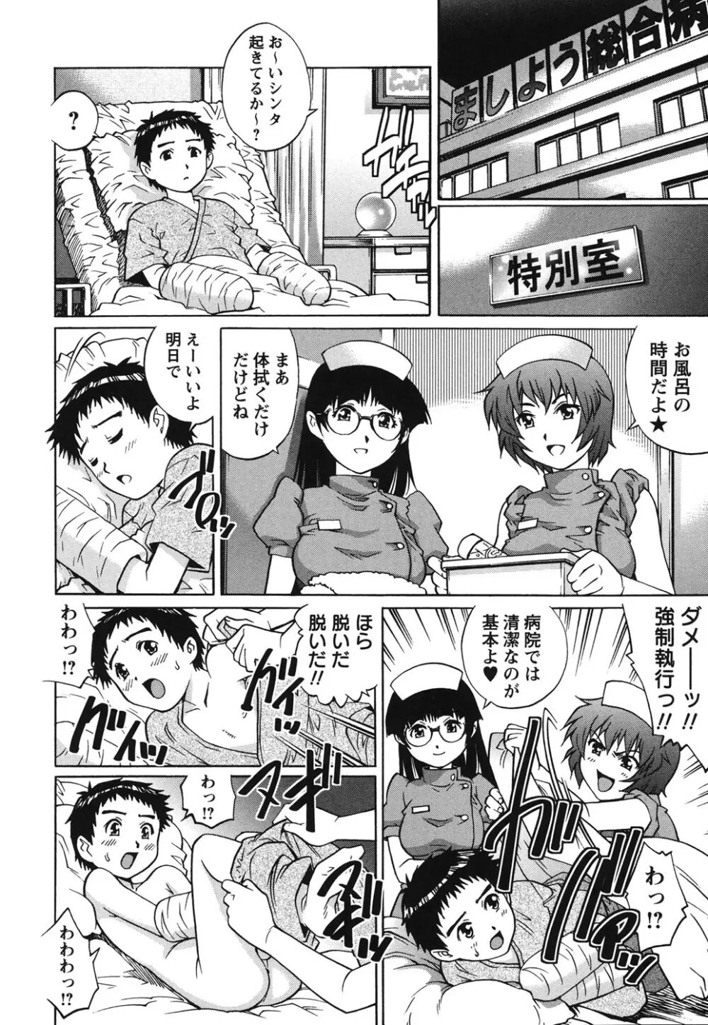 初めてのSEX Page.19