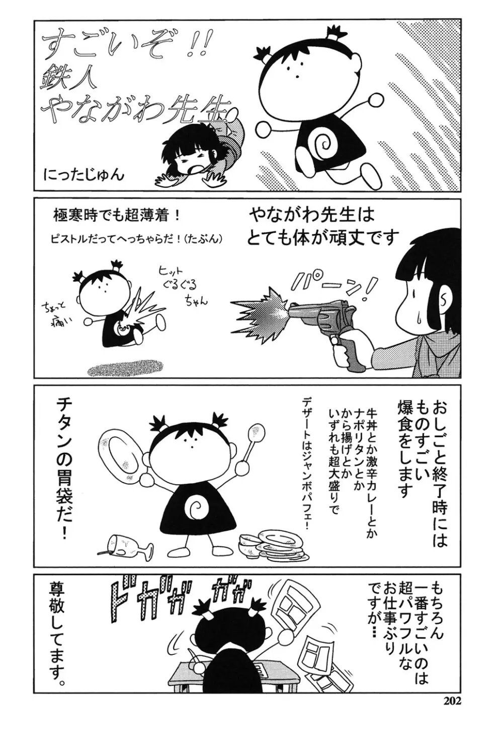 初めてのSEX Page.199