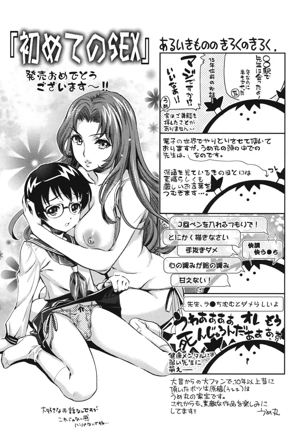 初めてのSEX Page.202