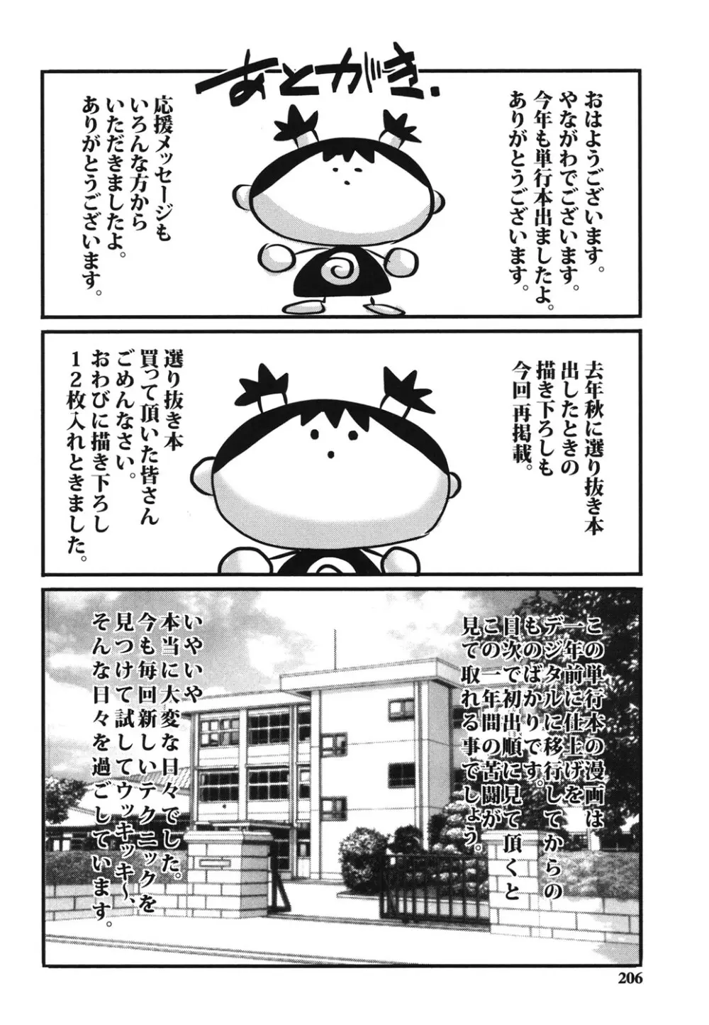 初めてのSEX Page.203