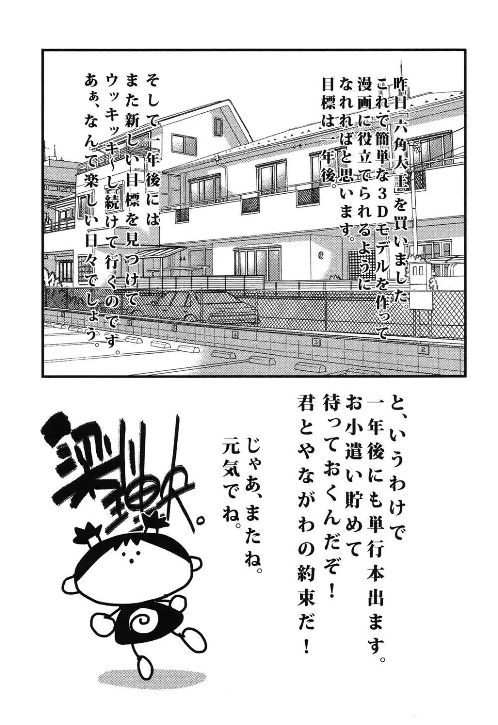初めてのSEX Page.204