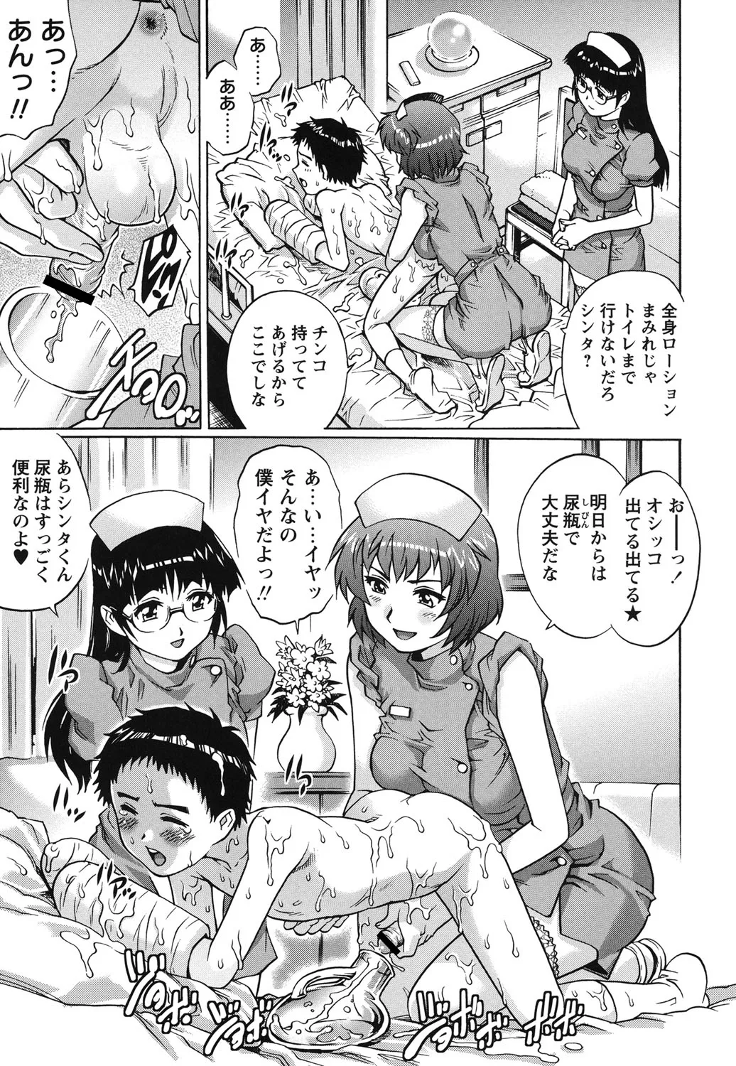 初めてのSEX Page.22