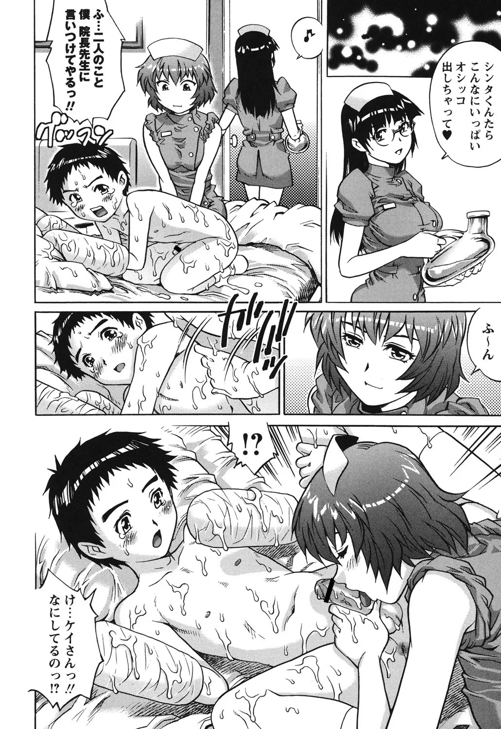 初めてのSEX Page.23
