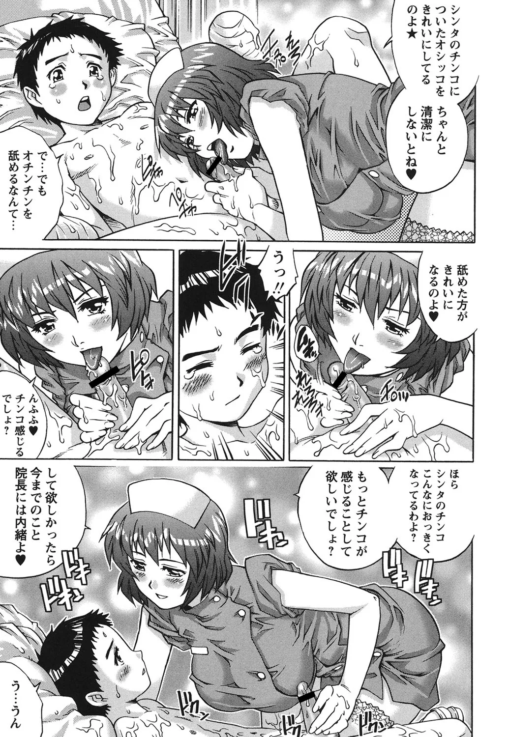 初めてのSEX Page.24