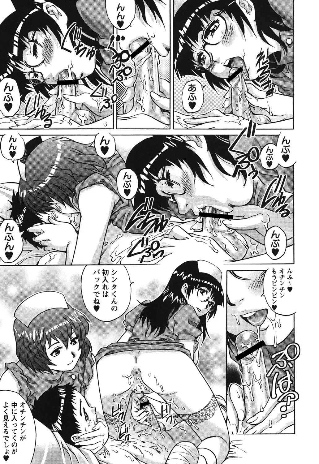 初めてのSEX Page.28