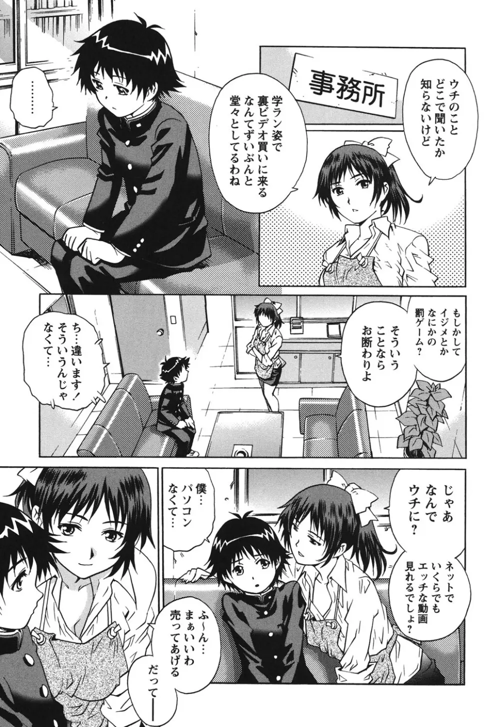 初めてのSEX Page.36
