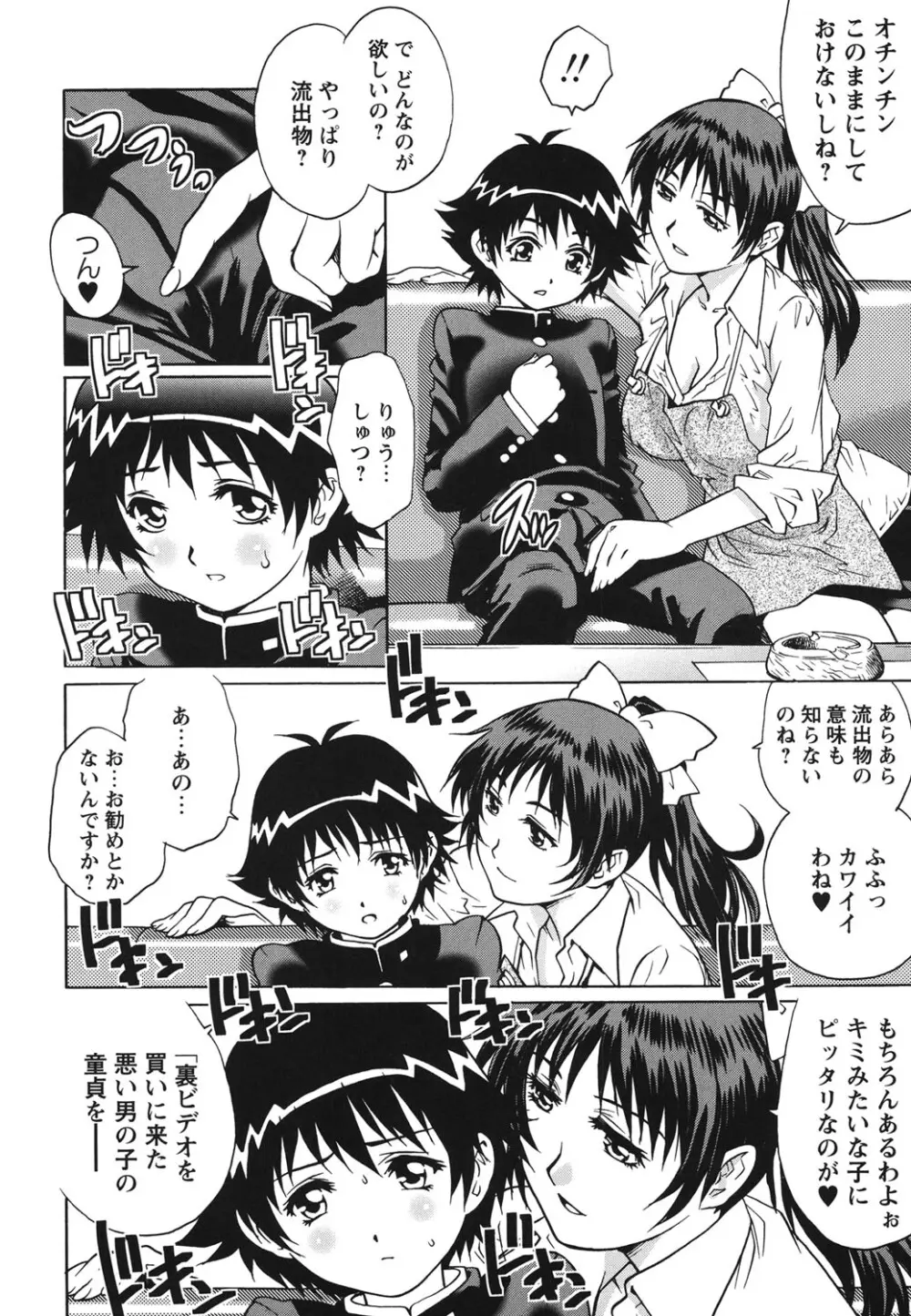 初めてのSEX Page.37