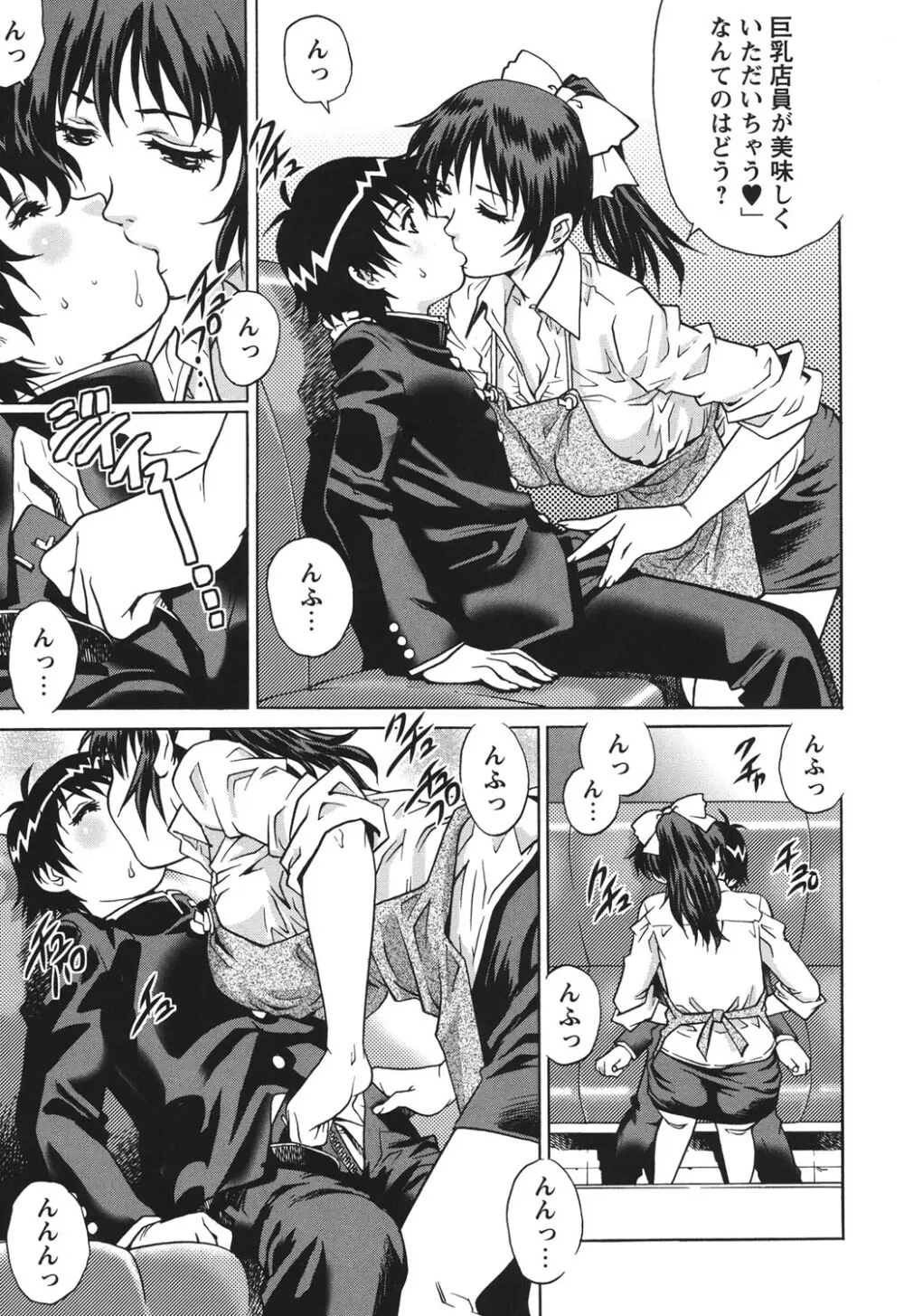 初めてのSEX Page.38