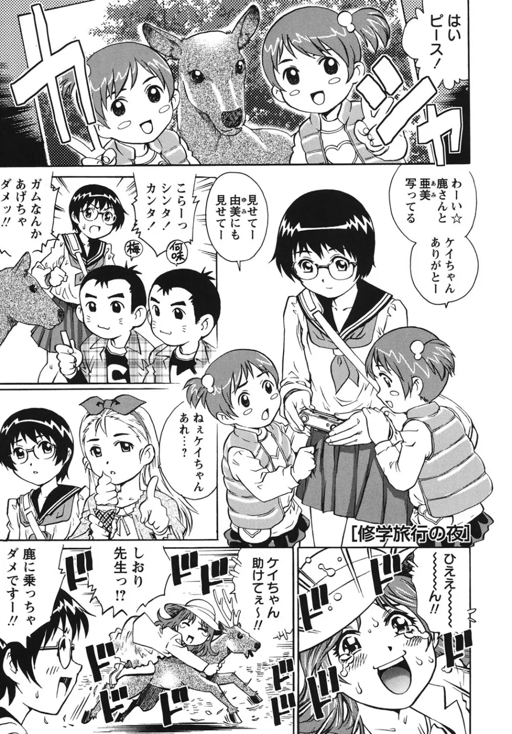 初めてのSEX Page.46