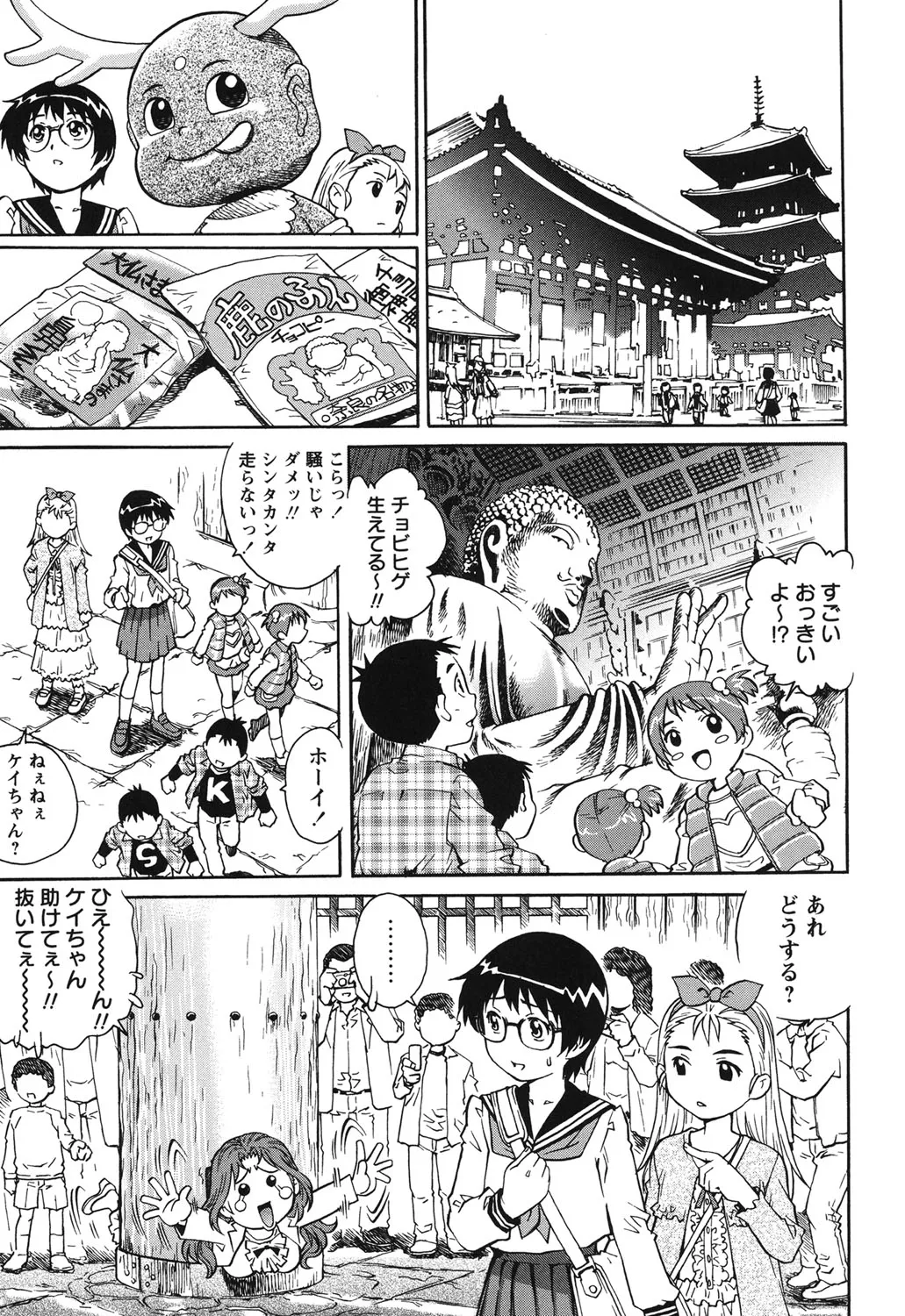 初めてのSEX Page.48