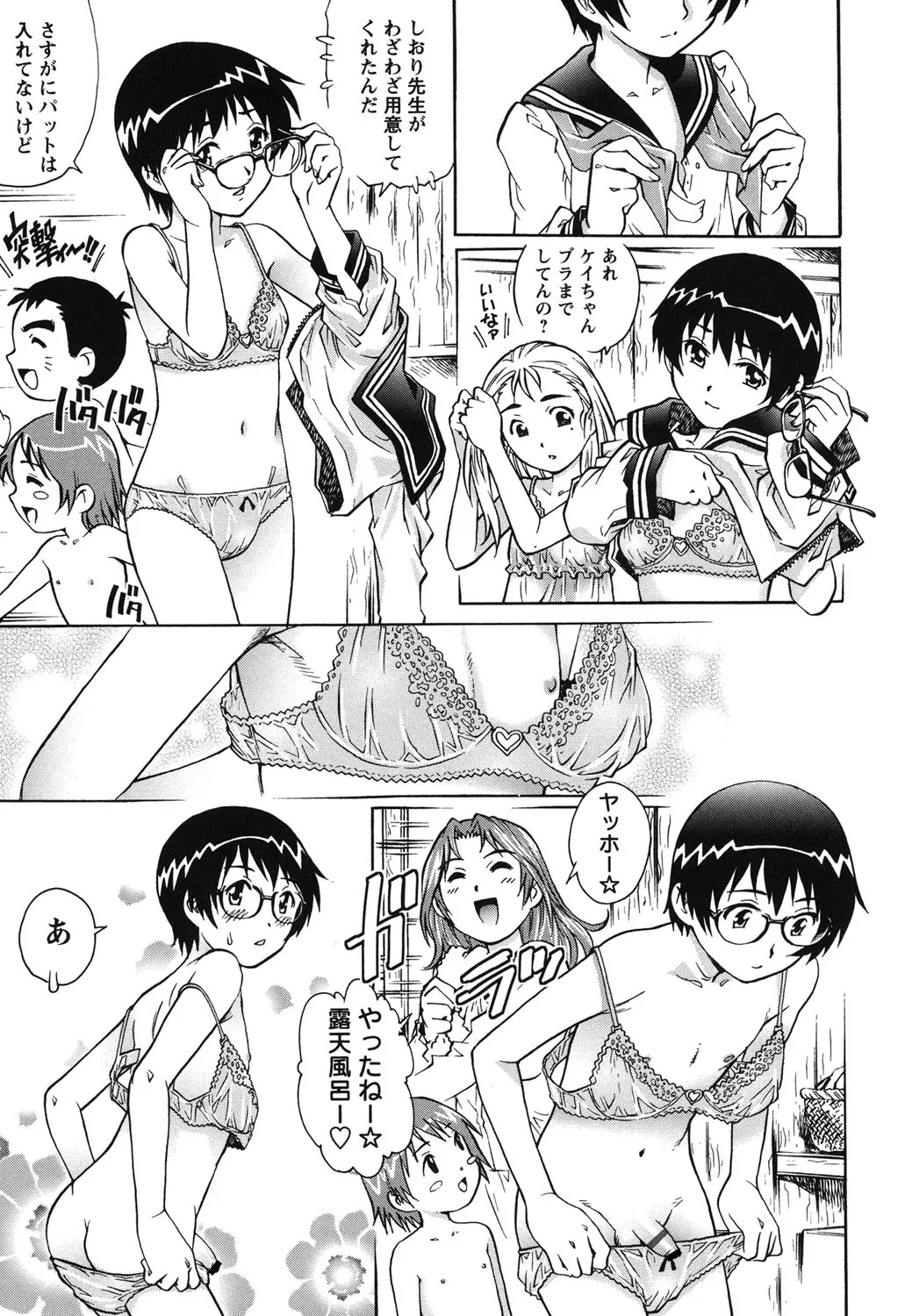初めてのSEX Page.52