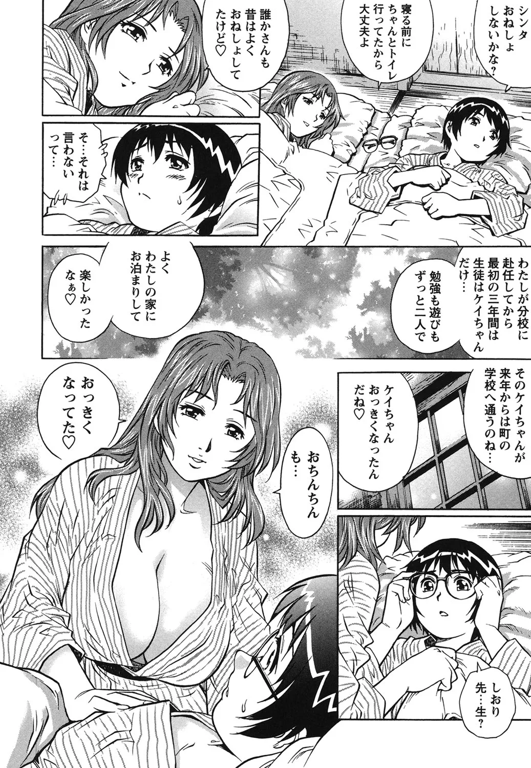初めてのSEX Page.55