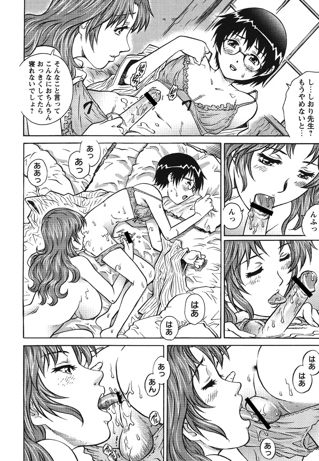 初めてのSEX Page.59