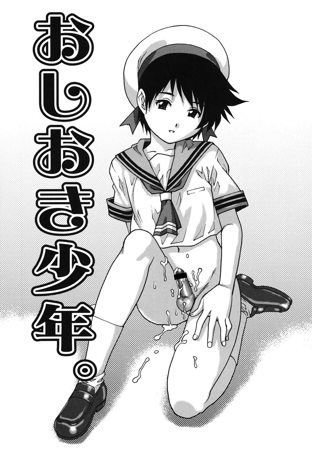 初めてのSEX Page.65