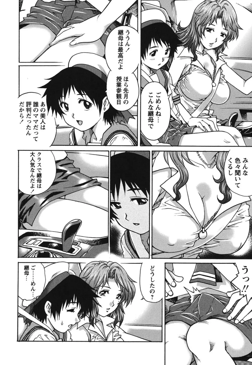 初めてのSEX Page.67