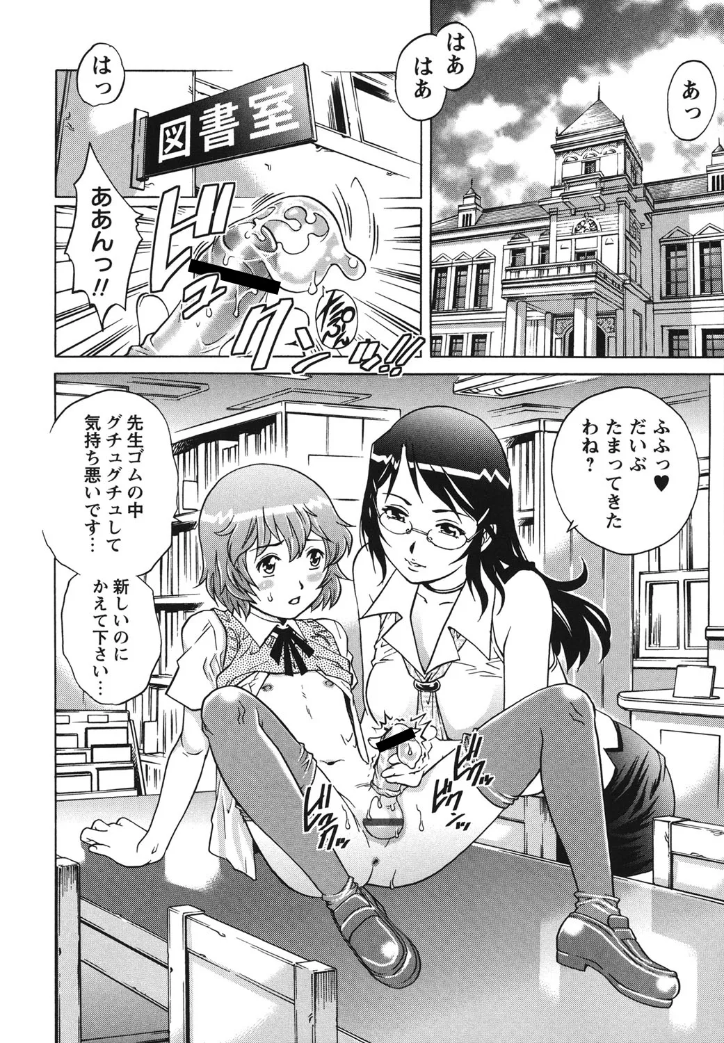 初めてのSEX Page.7