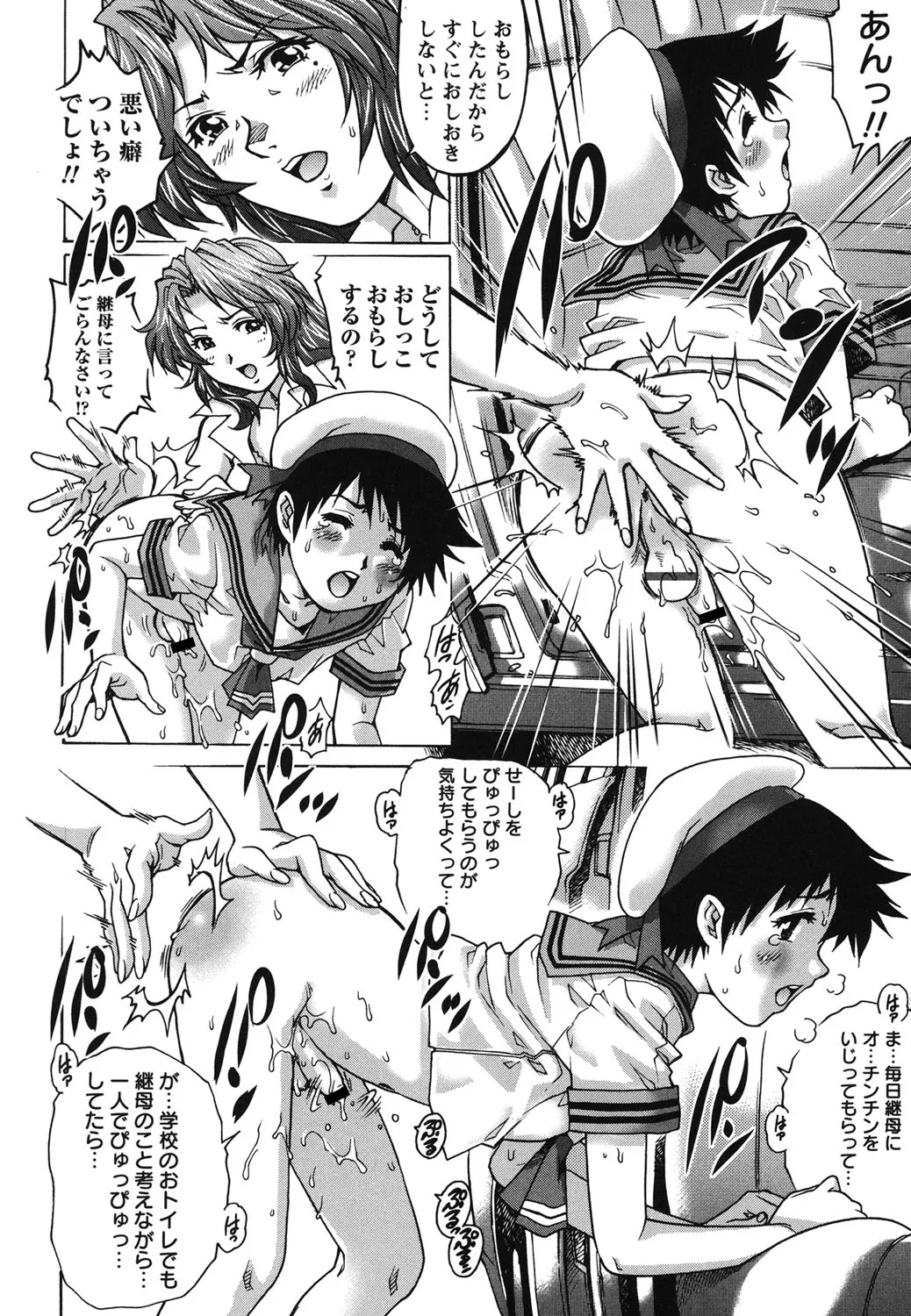 初めてのSEX Page.71