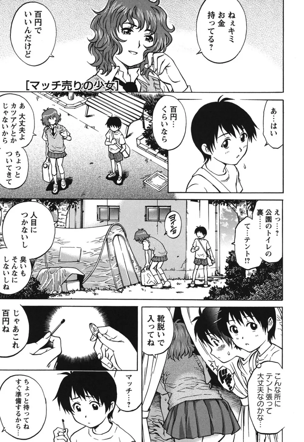 初めてのSEX Page.80