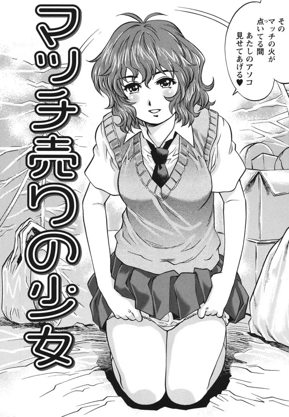 初めてのSEX Page.81