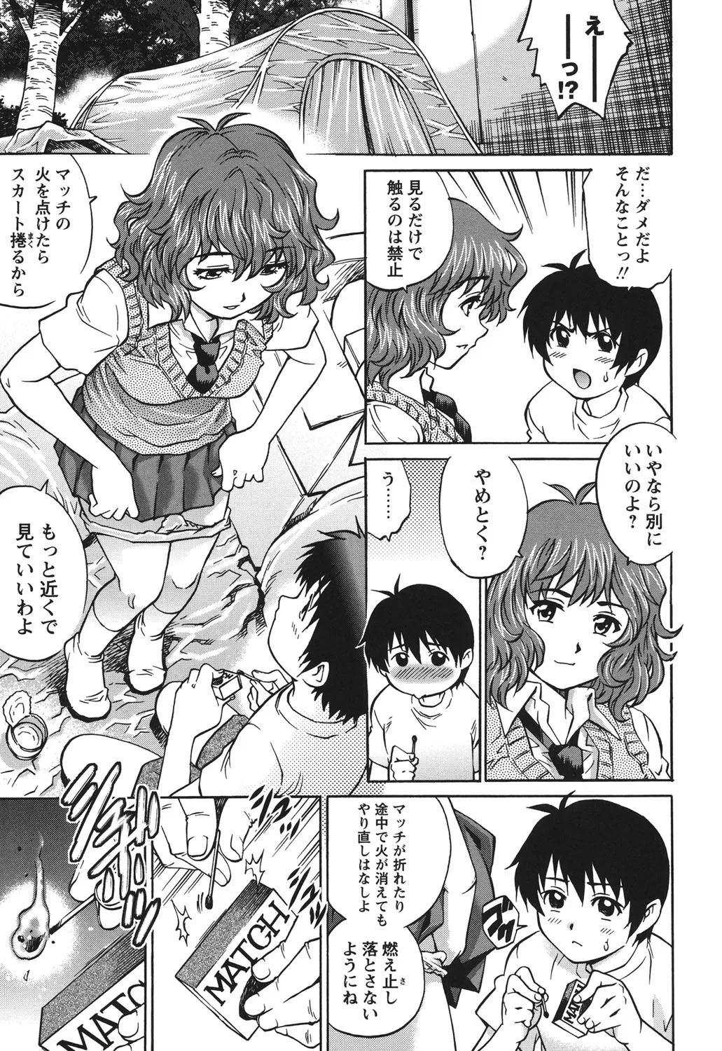 初めてのSEX Page.82