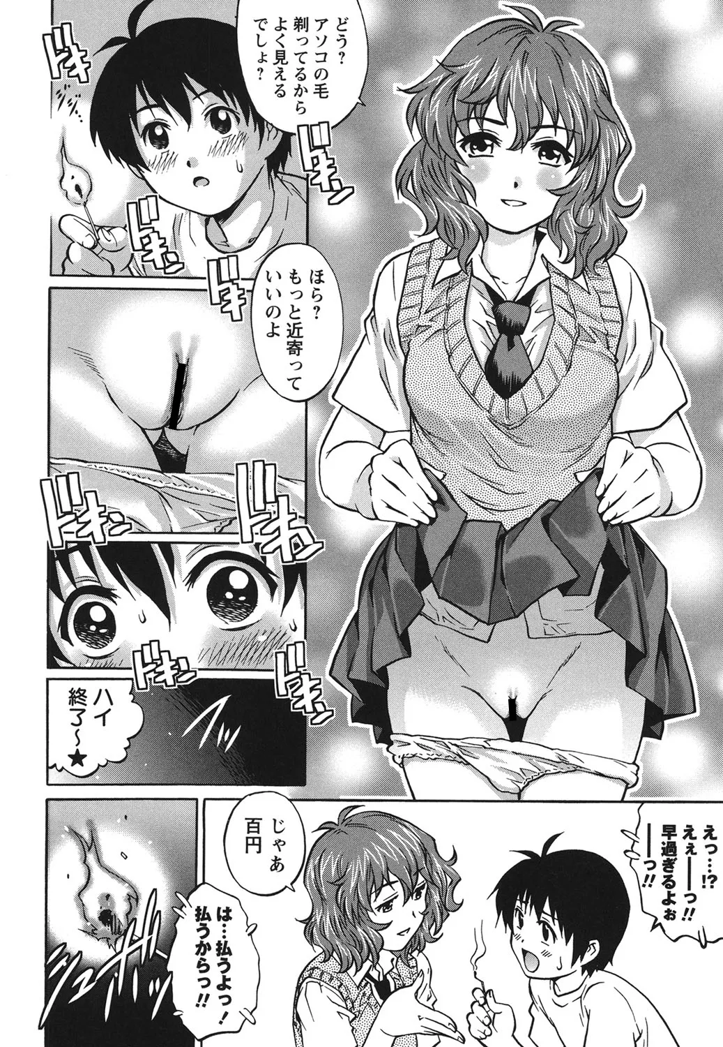 初めてのSEX Page.83
