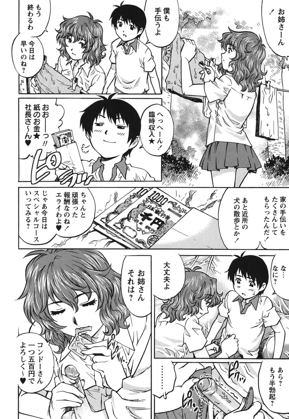初めてのSEX Page.85