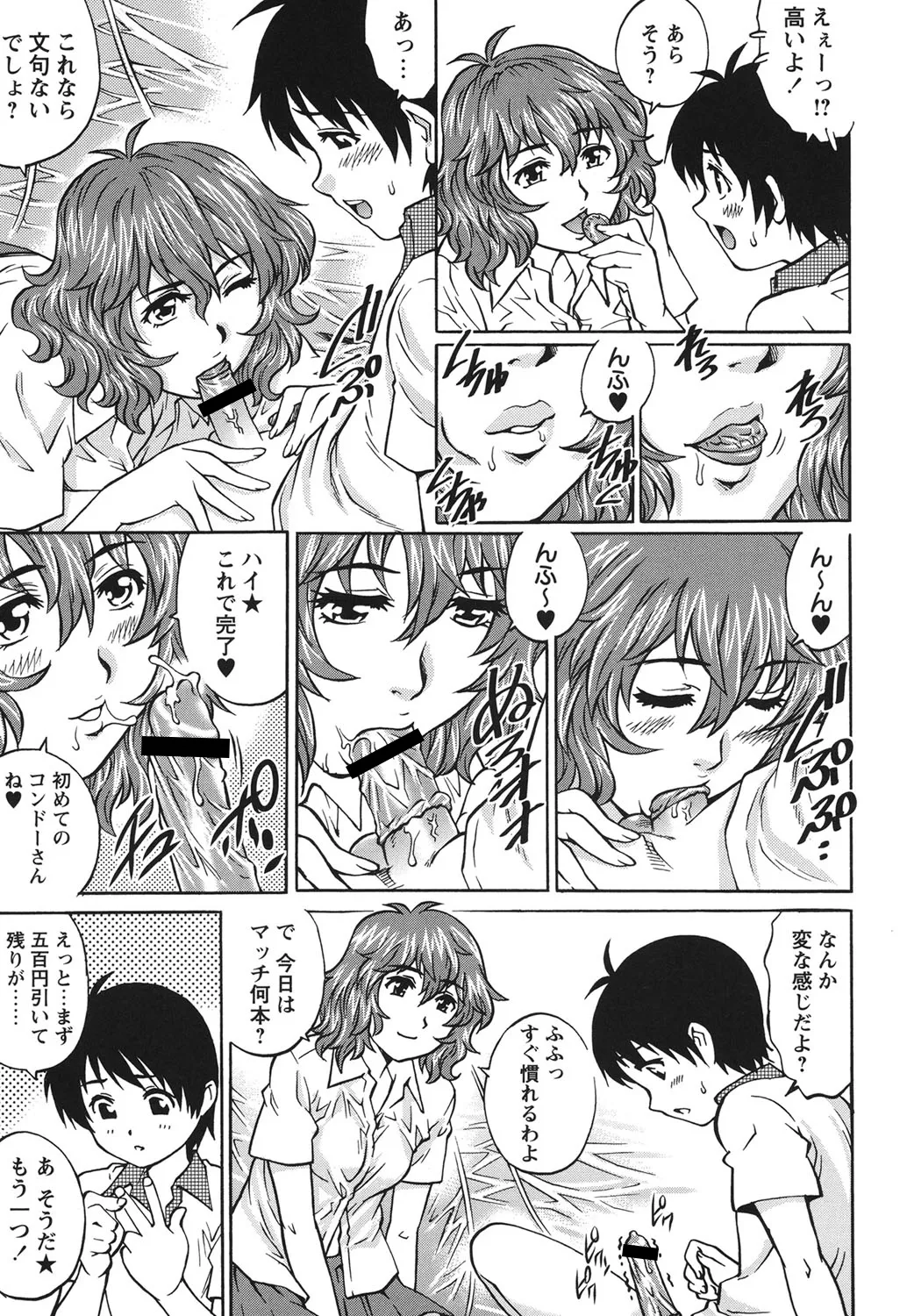 初めてのSEX Page.86