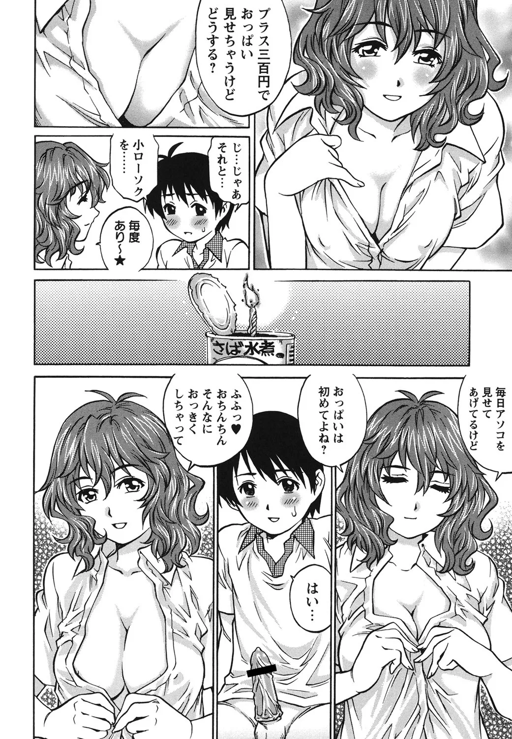 初めてのSEX Page.87